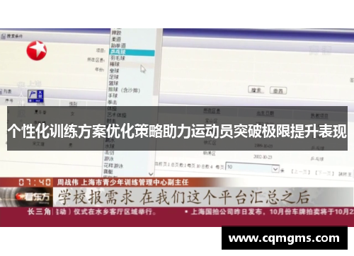 个性化训练方案优化策略助力运动员突破极限提升表现